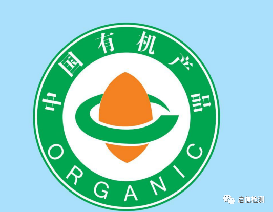 有機產(chǎn)品認證